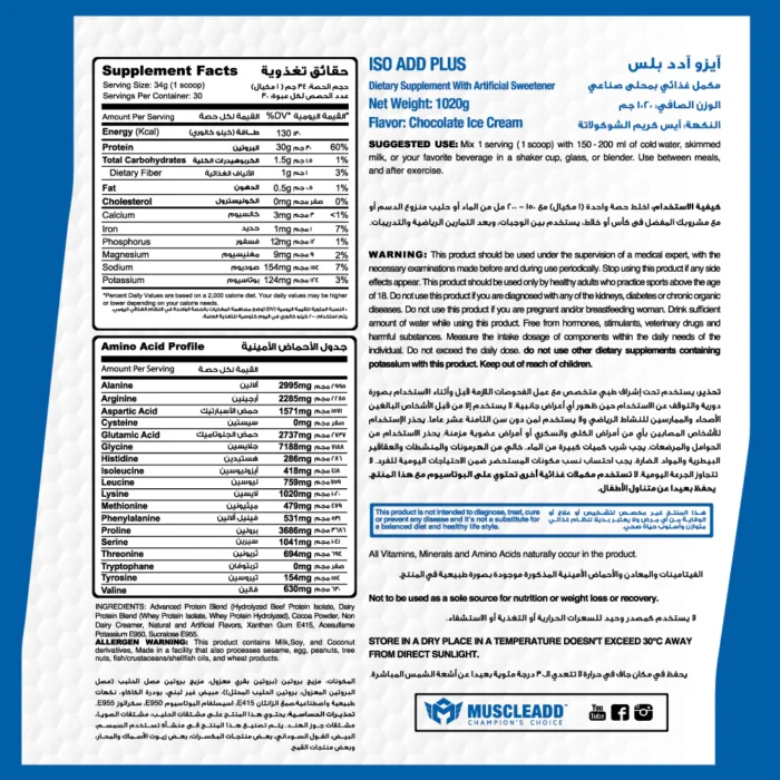 ⁦MuscleAdd, Iso Add Plus,1kg, 30 Servings⁩ - الصورة ⁦2⁩